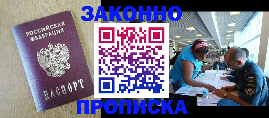 временная регистрация недорого в Морозовске